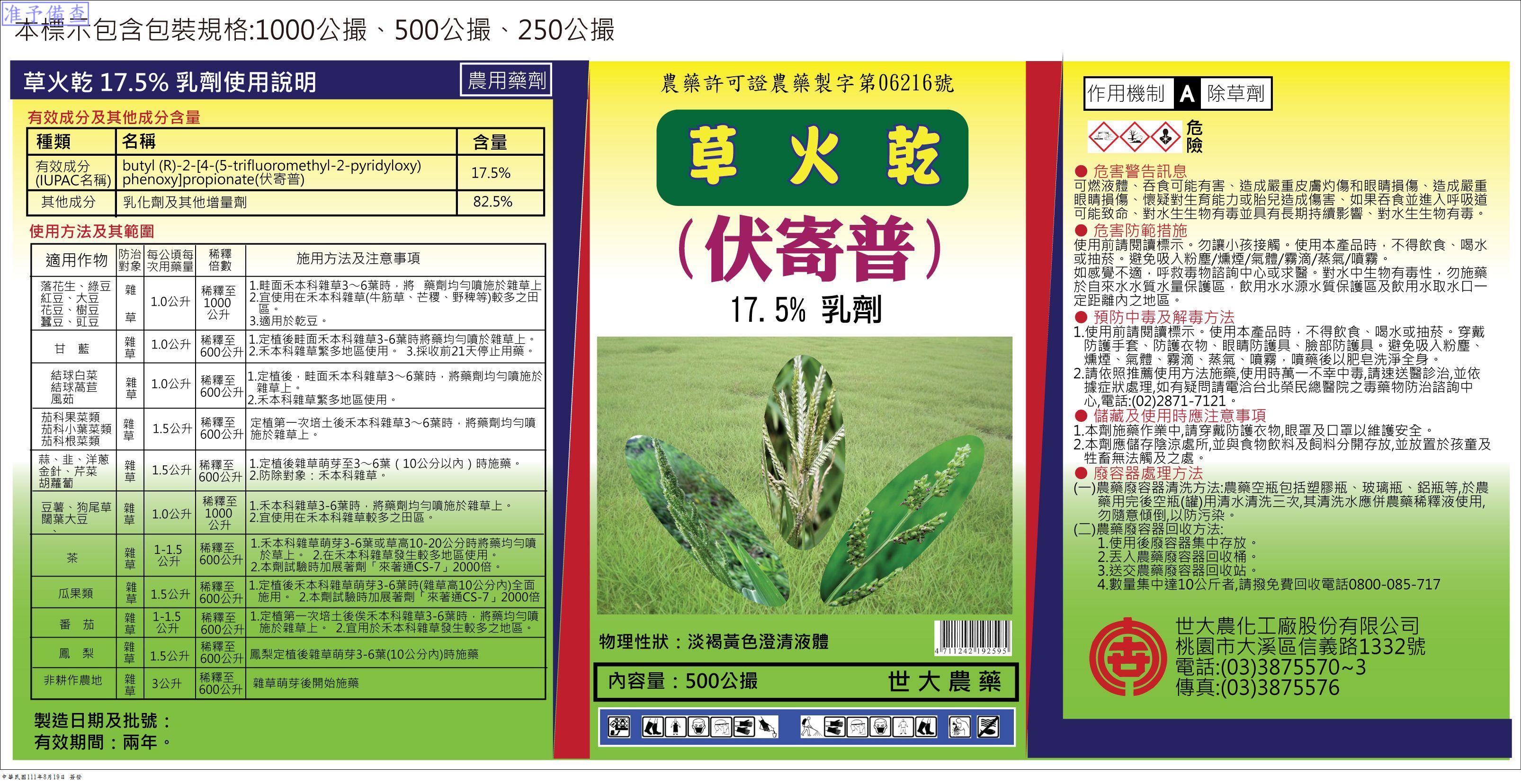 草火乾標示