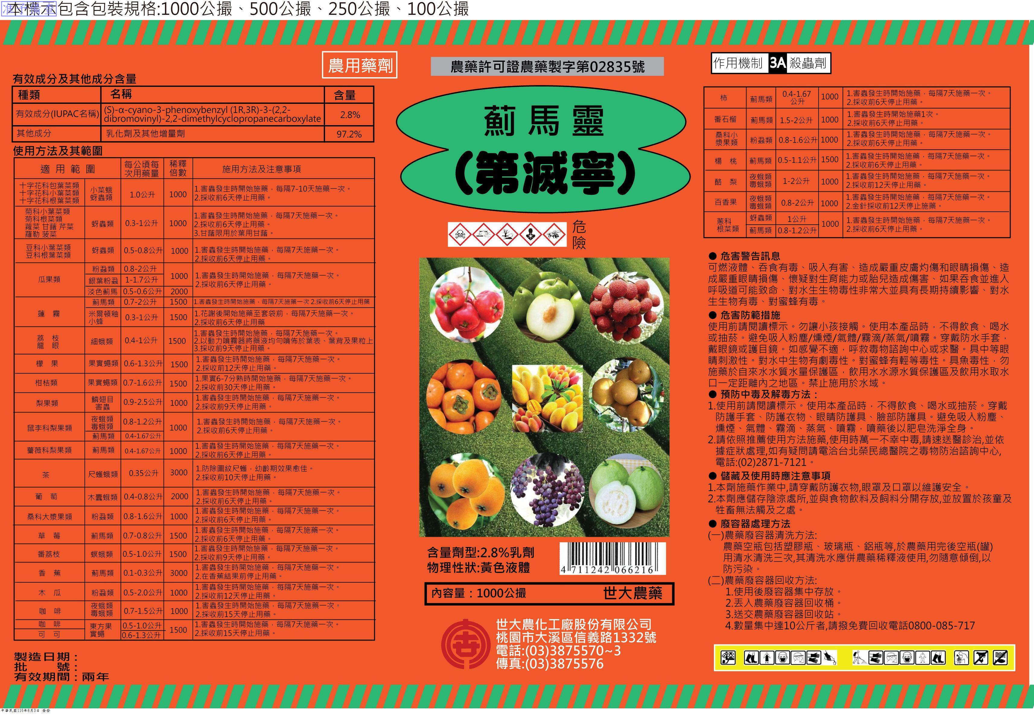 薊馬靈標示